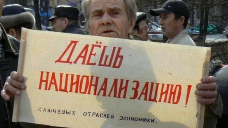 В Думе анонсируют неизбежную национализацию в России