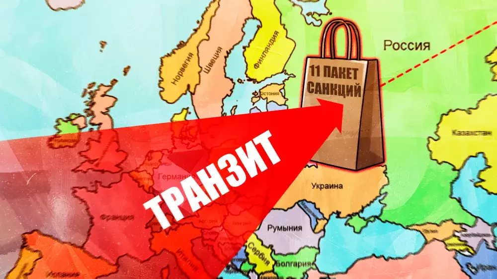 «Нехорошая ситуация»: 11-й пакет санкций создаст для России новые проблемы
