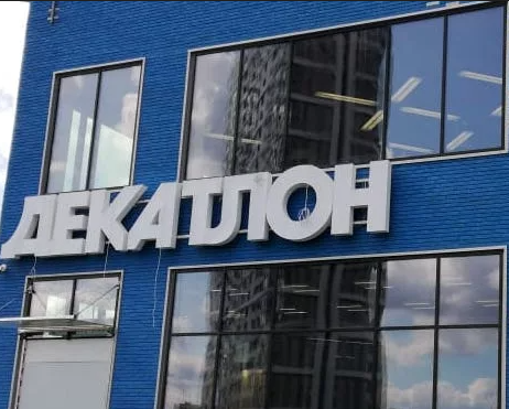 Новые владельцы Reebok и компания из Ливана могут выкупить Decathlon в РФ