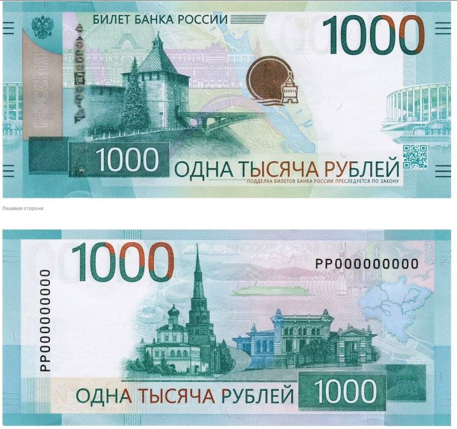 Банковский билет в одну тысячу рублей — не без креста, не без полумесяца