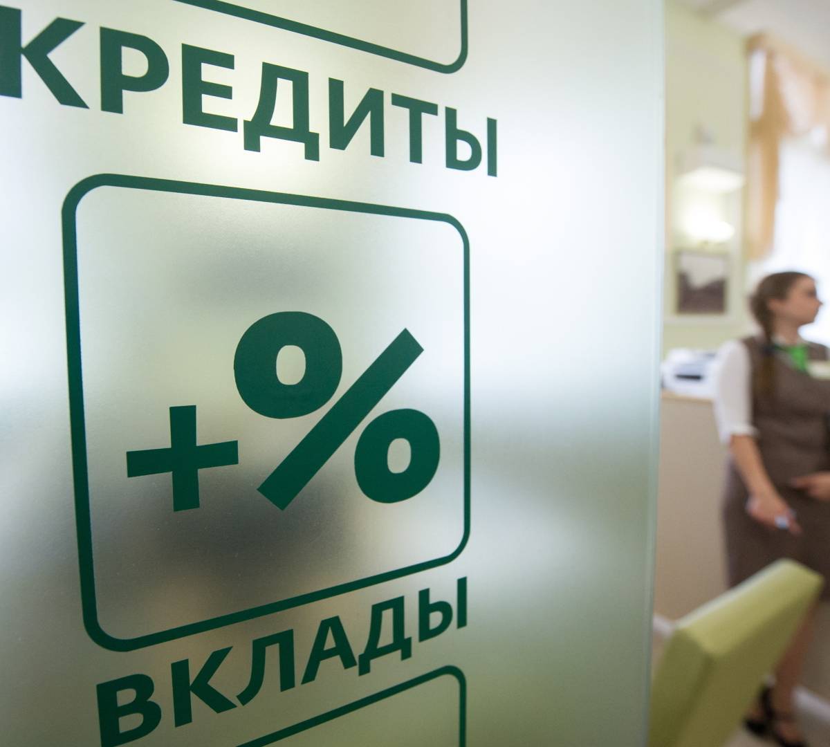 Сбер повышает ставку по ипотеке, россияне перестают платить за кредиты, "Новые люди" предлагают деньги вместо абортов