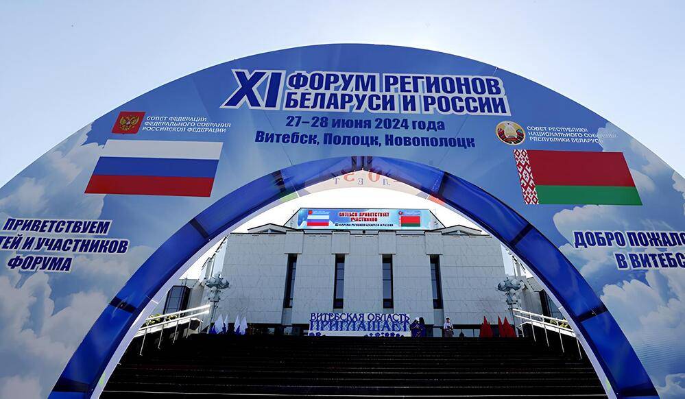 XI Форум регионов Беларуси и России явил собой символ развития СГ