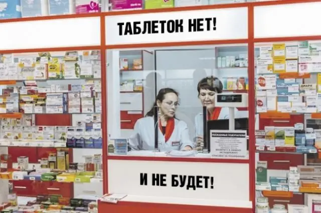 Провал импортозамещения: эксперты признали проблемы российской фармацевтики Провал импортозамещения: эксперты признали проблемы российской фармацевтики