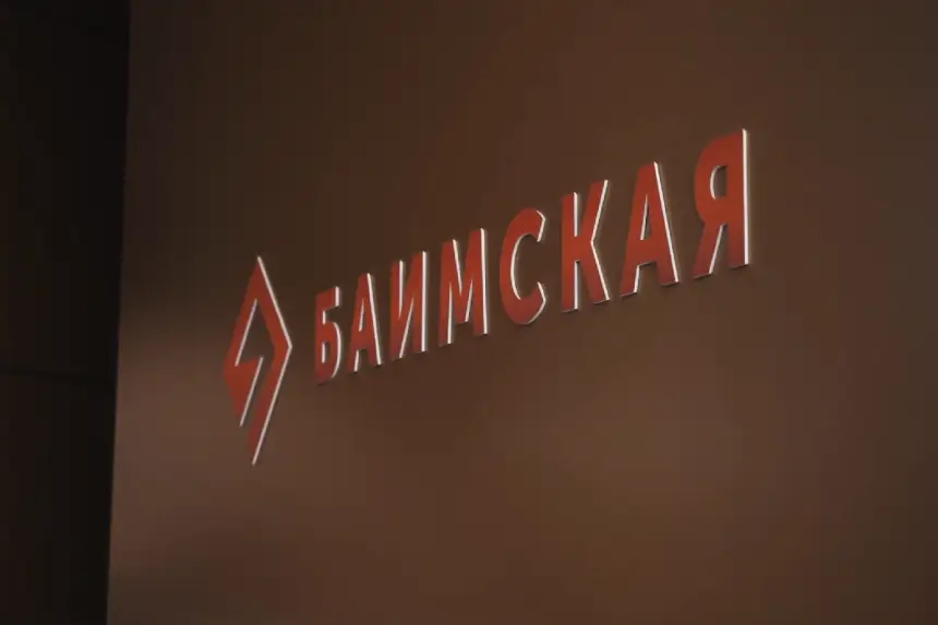 Баимский ГОК: новый виток экономического развития Чукотки Баимский ГОК: новый виток экономического развития Чукотки