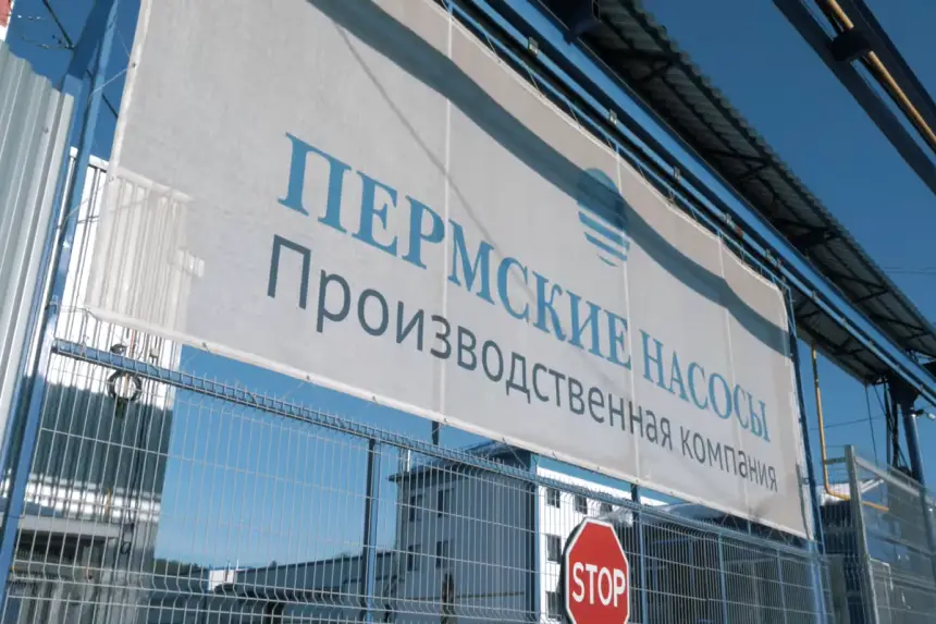 Пермские насосы» начали серийное производство новых моделей Пермские насосы» начали серийное производство новых моделей