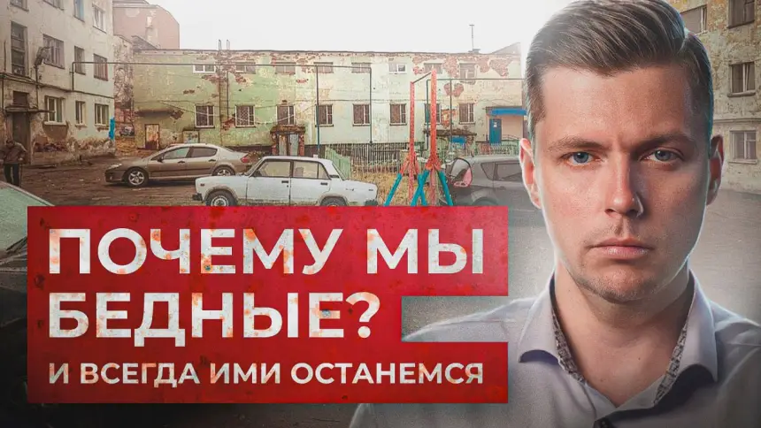 Почему (на самом деле) одни страны богатые, а другие бедные Почему (на самом деле) одни страны богатые, а другие бедные