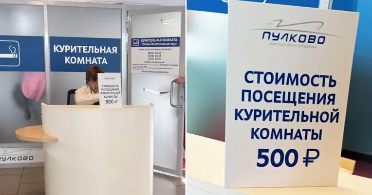 Провокация по-питерски: Пулково ждет проверка ФАС за платные «курилки» Провокация по-питерски: Пулково ждет проверка ФАС за платные «курилки»