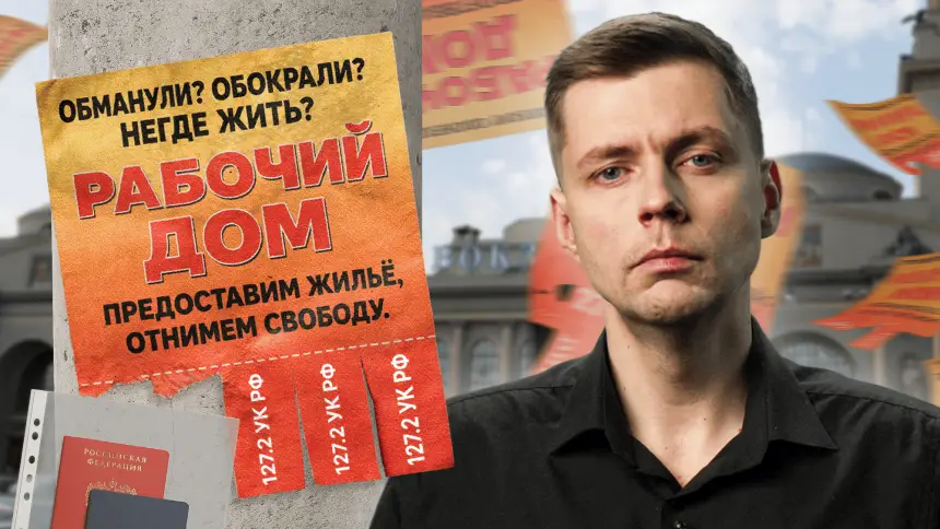 Берегитесь рабочих домов! Берегитесь рабочих домов!