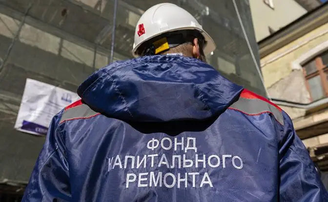 Фонды капремонта живут по непонятным правилам, миллиарды могут исчезнуть