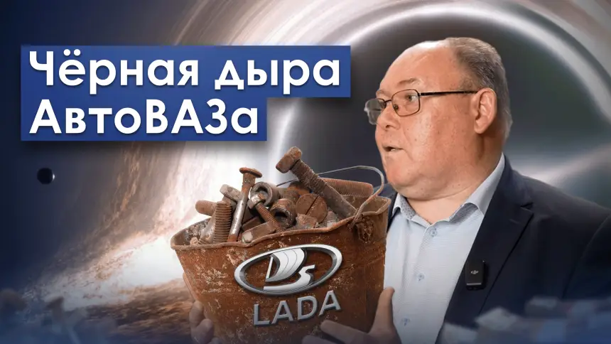 Все ненавидят АвтоВАЗ: утильсбор, локализация, субсидии