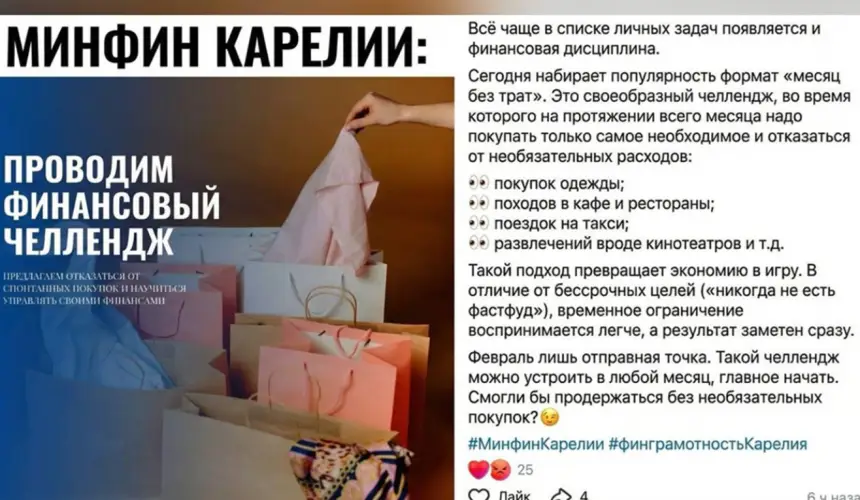 Минфину Карелии пришлось извиняться за призыв прожить месяц впроголодь