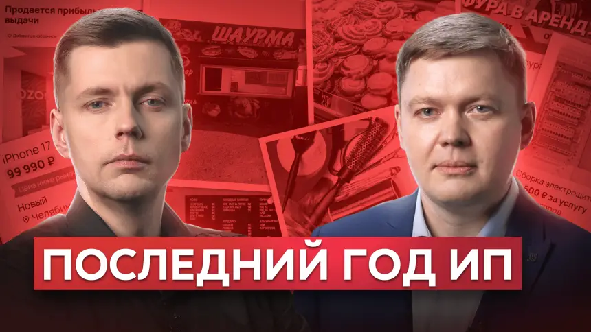 Зачем убивают малый бизнес?