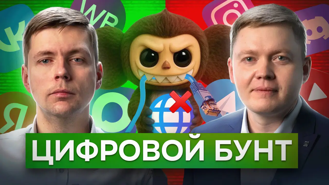 Зачем нам выключают интернет?
